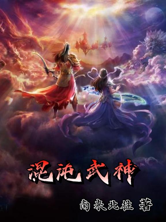 混沌剑神
