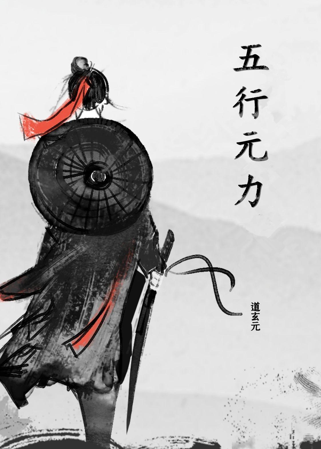 五行元素广告