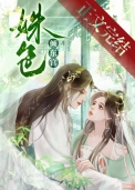 姝色倾东宫免费