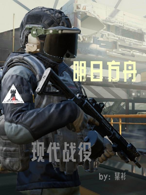 明日方舟现在值得培养谁