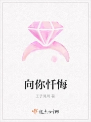 向佛主忏悔