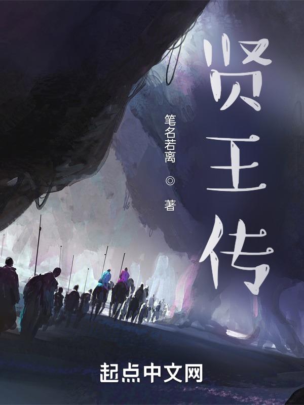 贤王养妃全本txt下载