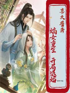 将军府嫡女归来