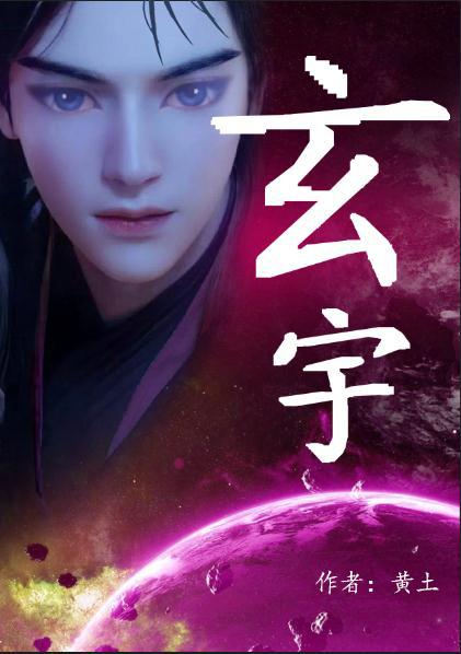 玄宇是谁演的