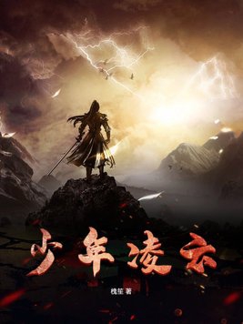 少年凌云:逆天崛起