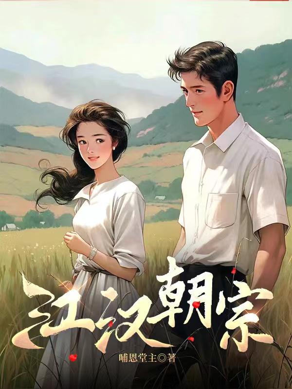 江汉朝宗百科