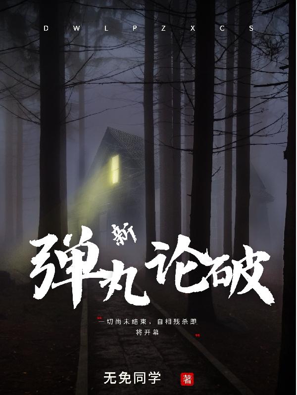 新弹丸论破v3赤松枫