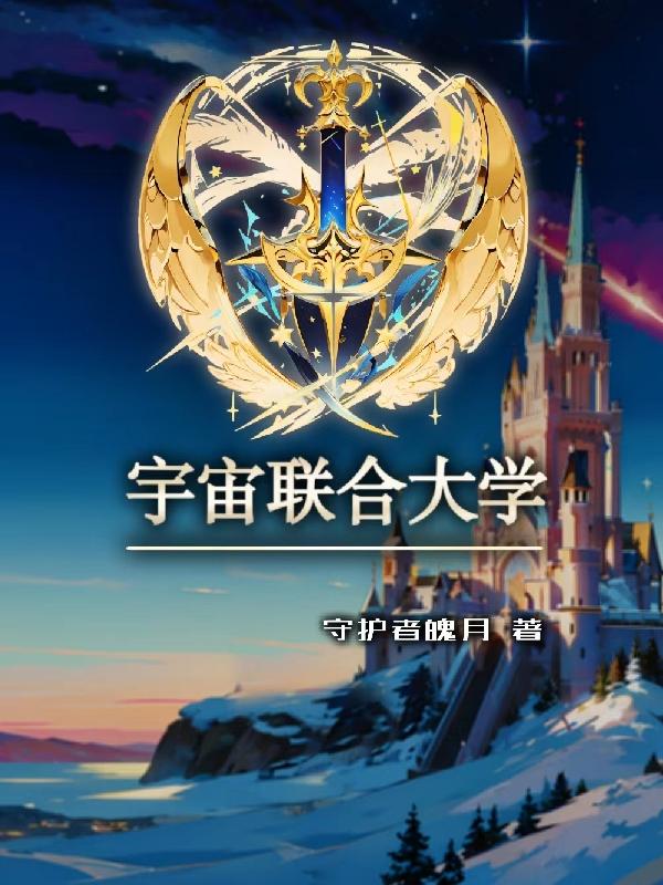 宇宙联盟英语版