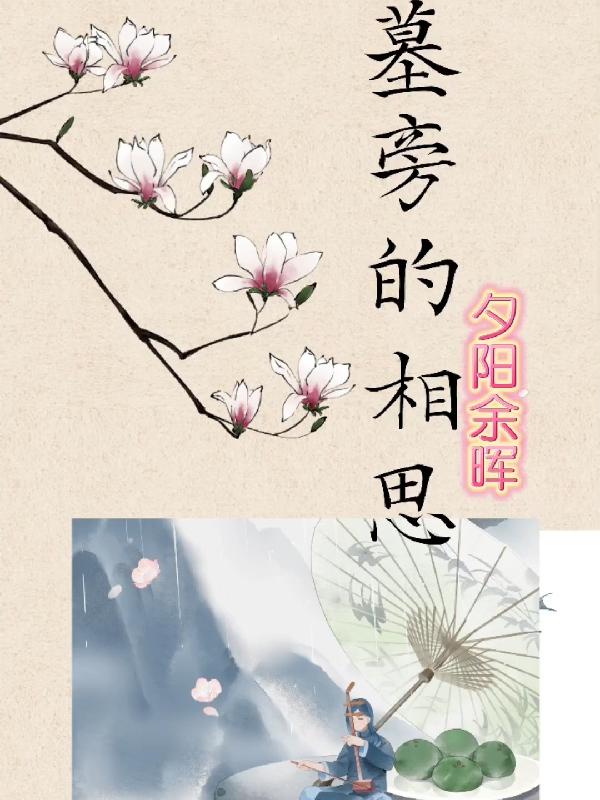墓旁种龙柏可以吗