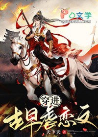 穿成古早虐文里的炮灰