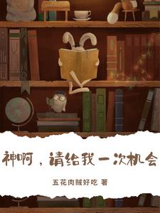 失忆后还是大佬