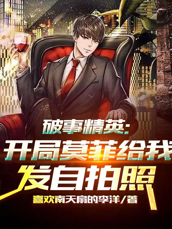 破事精英剧情介绍
