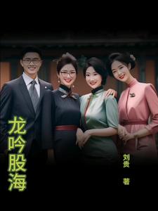 龙吟事件完整版