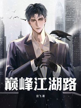 巅峰小说