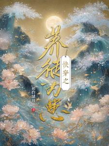 快穿之养崽子