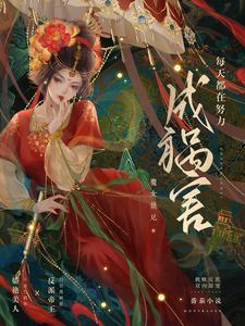 《每天都在努力毁灭世界[综
