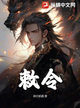 敕令符咒