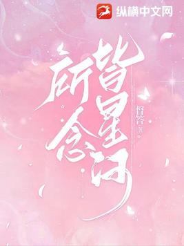 所念皆星河钢琴谱完整版打印图片
