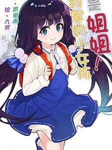 我姐家的闺女是我的什么