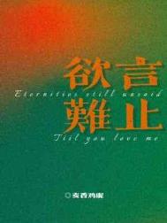 欲言难止长佩文学